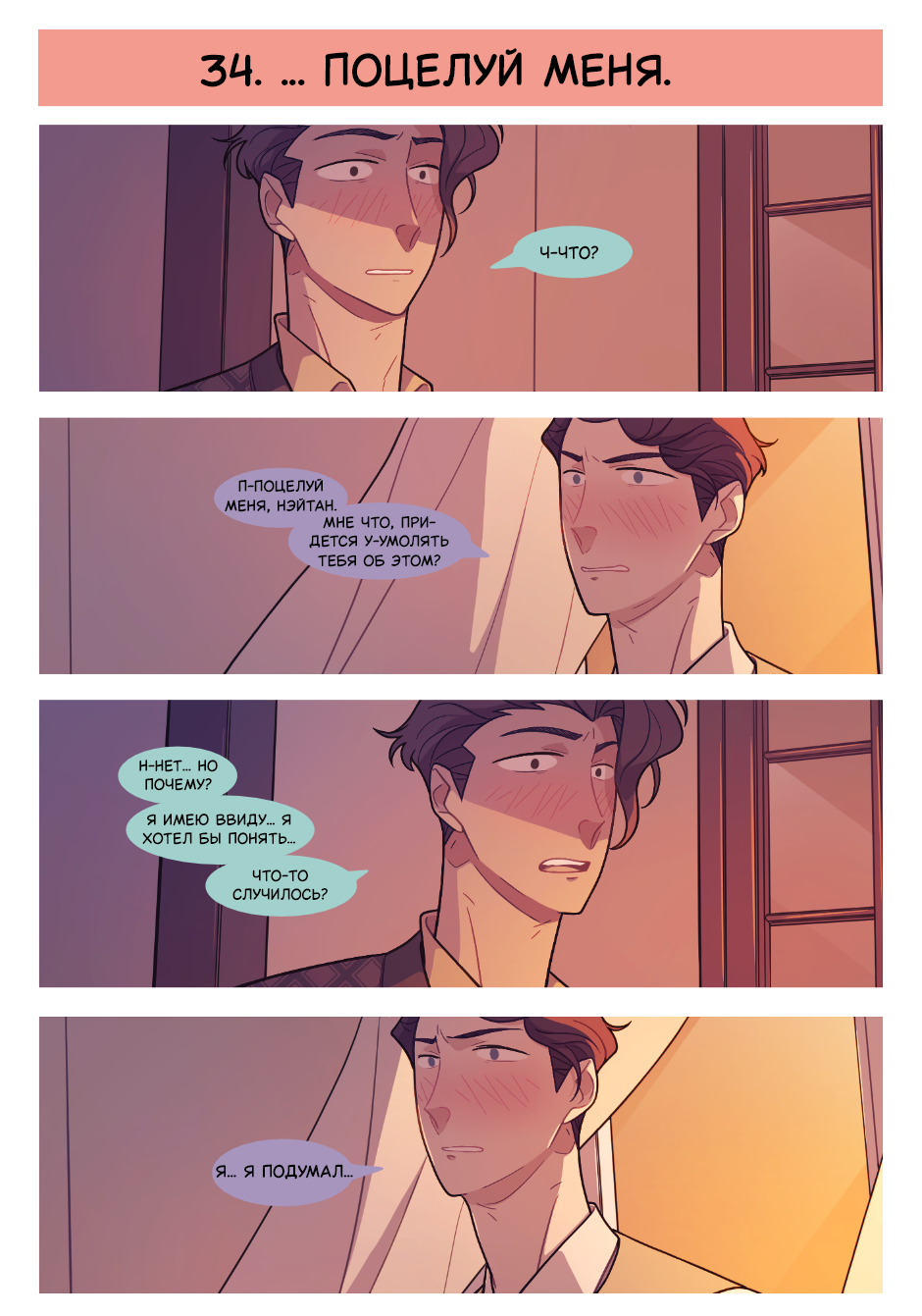 Манга Несовместимые спин офф - Глава 34 Страница 1