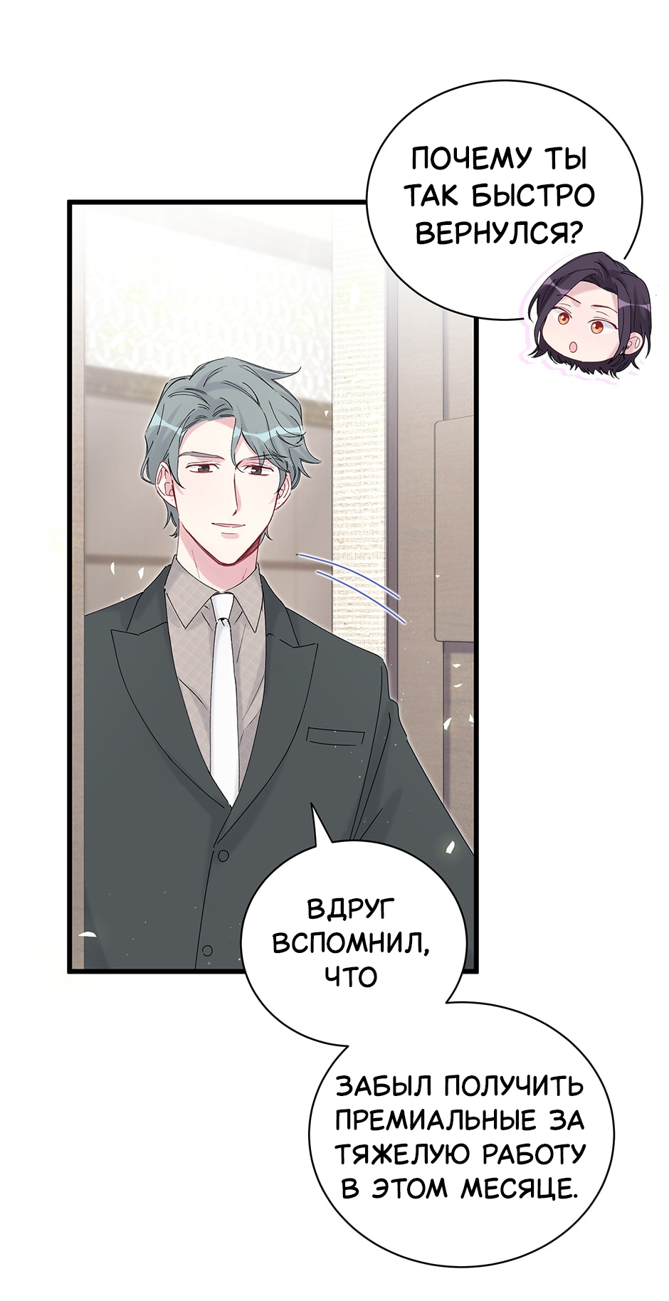 Манга Несовместимые спин офф - Глава 34 Страница 5