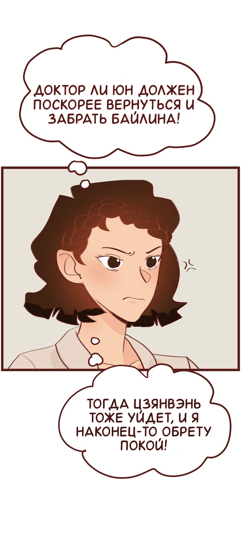 Манга Несовместимые спин офф - Глава 35 Страница 7