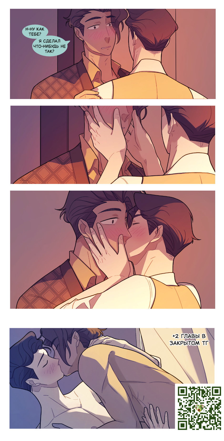 Манга Несовместимые спин офф - Глава 35 Страница 3