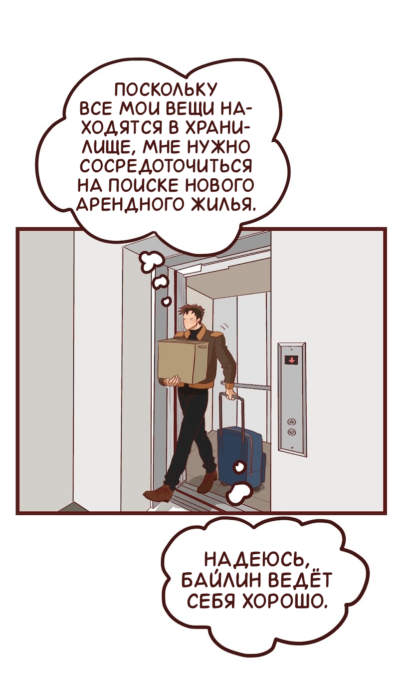 Манга Несовместимые спин офф - Глава 35 Страница 11