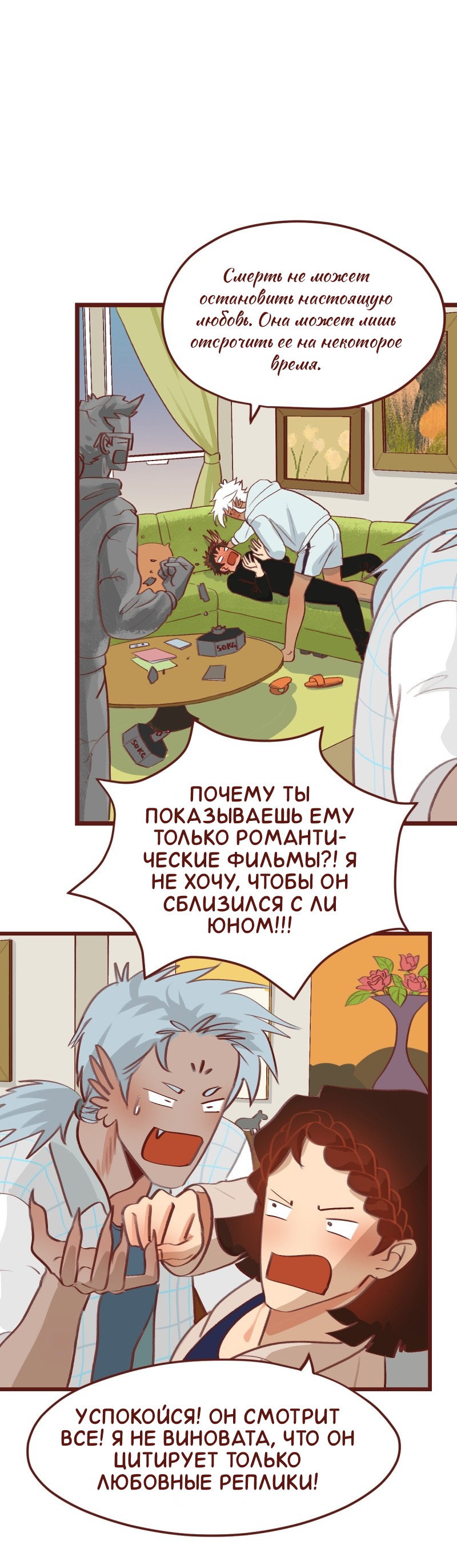 Манга Несовместимые спин офф - Глава 40 Страница 10