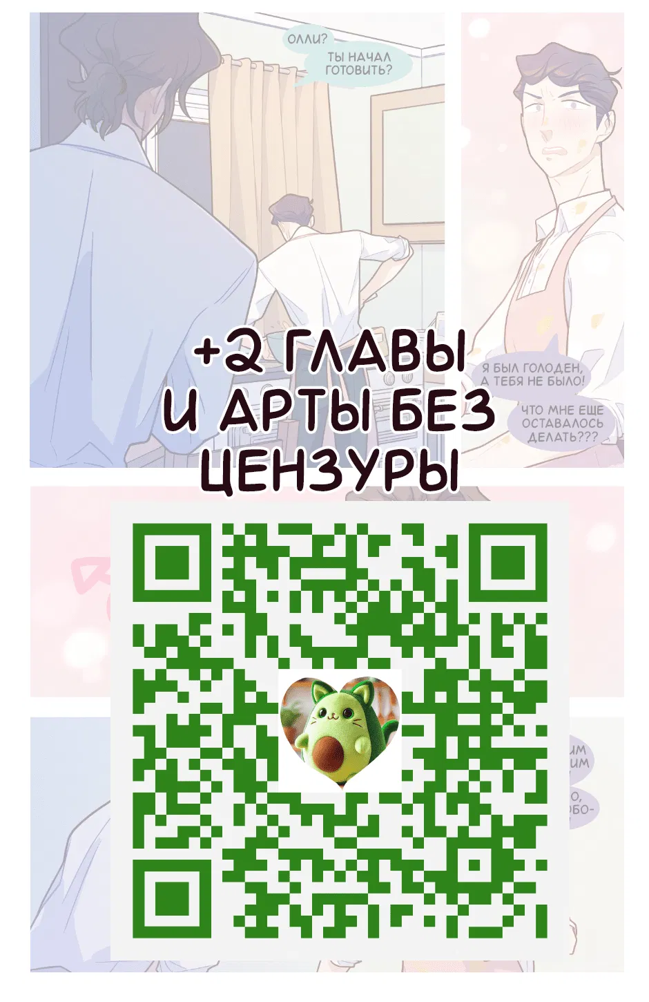 Манга Несовместимые спин офф - Глава 10 Страница 4