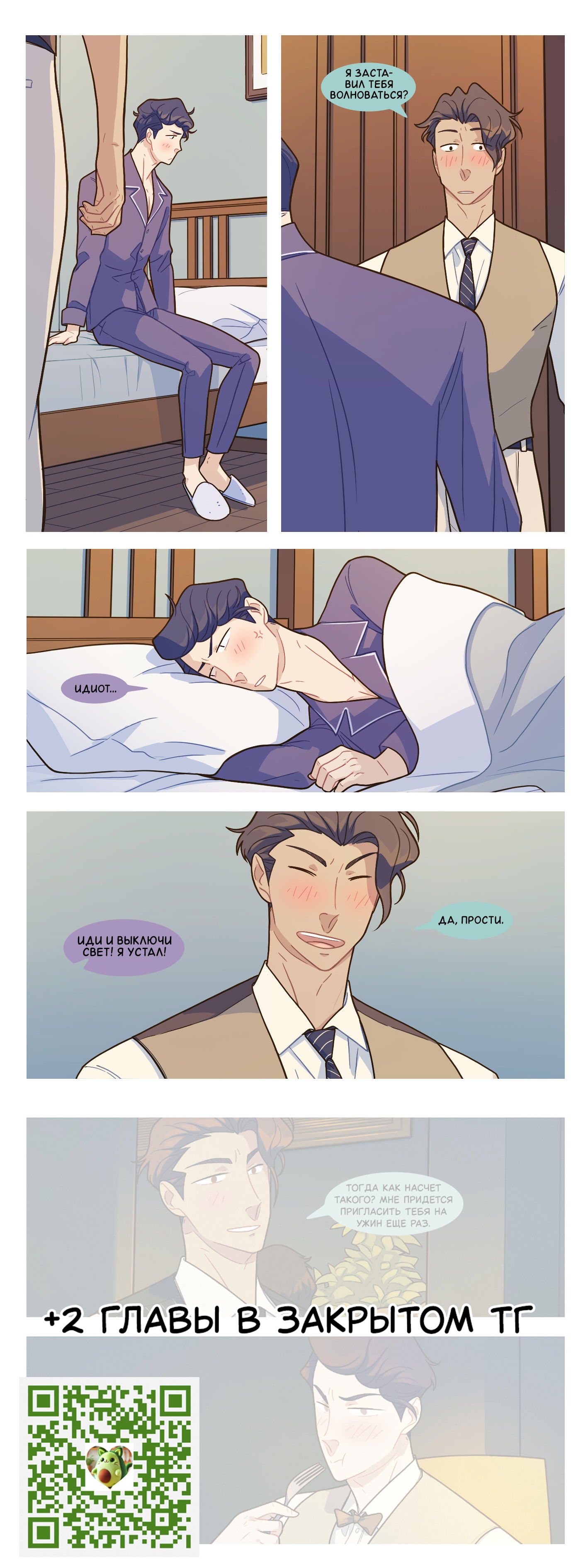 Манга Несовместимые спин офф - Глава 22 Страница 3