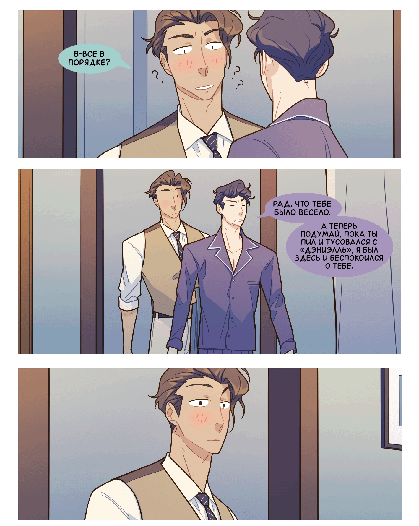 Манга Несовместимые спин офф - Глава 22 Страница 2