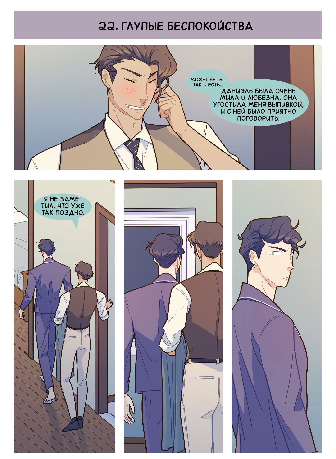 Манга Несовместимые спин офф - Глава 22 Страница 1