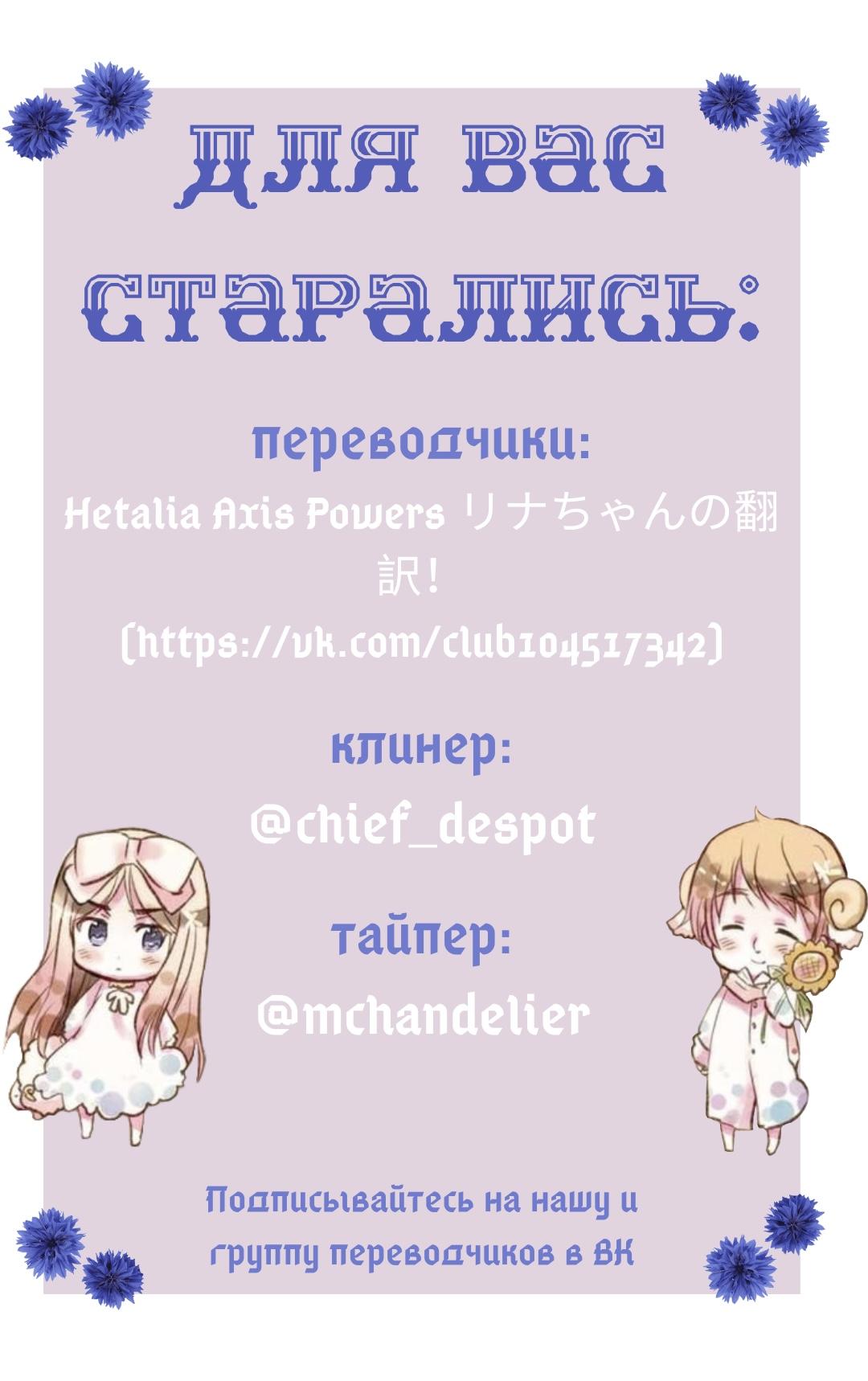 Манга Хеталия: Мировые звезды Гангста - Глава 1 Страница 17