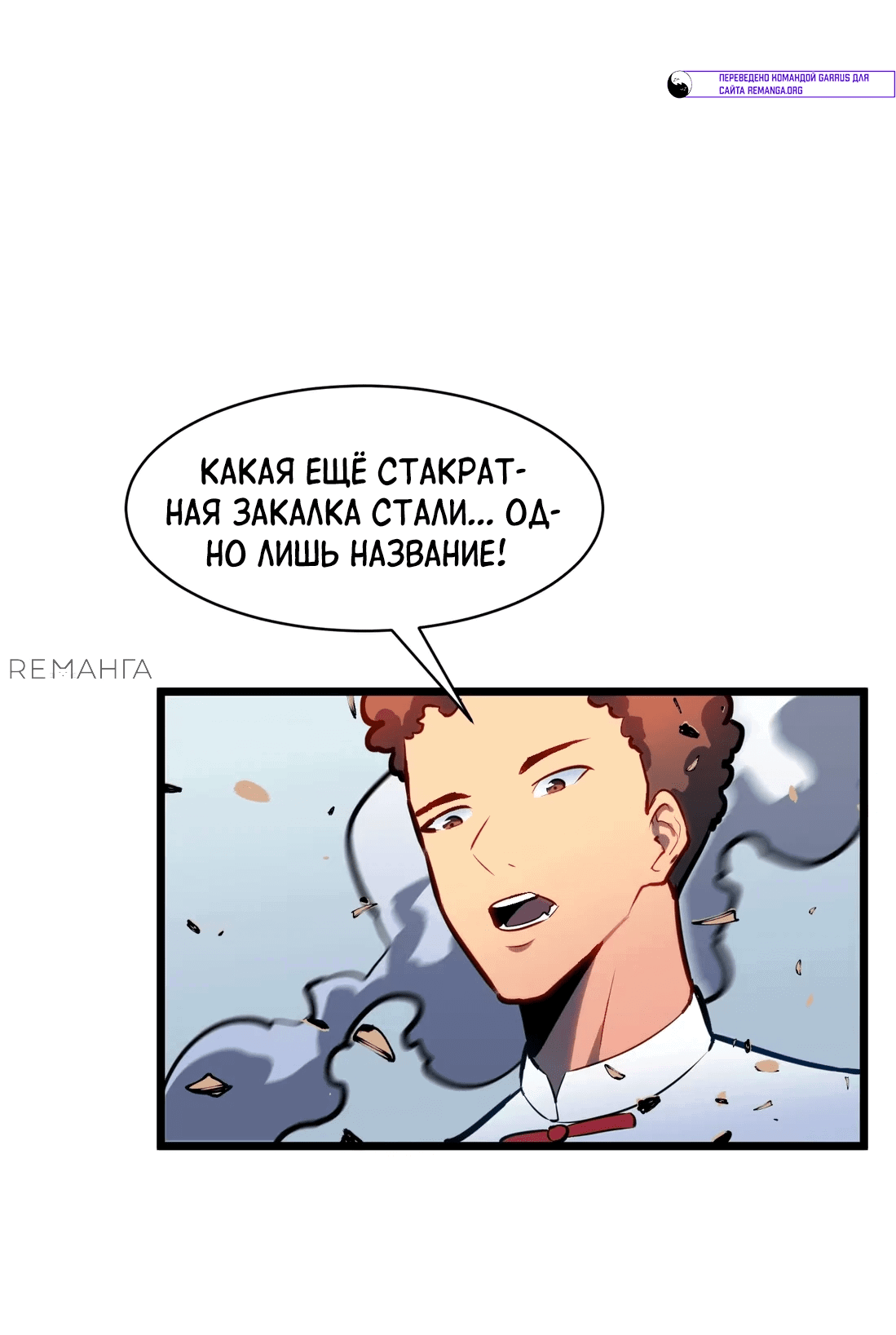 Манга Предоплаченная защита Короля Драконов от всего - Глава 5 Страница 53