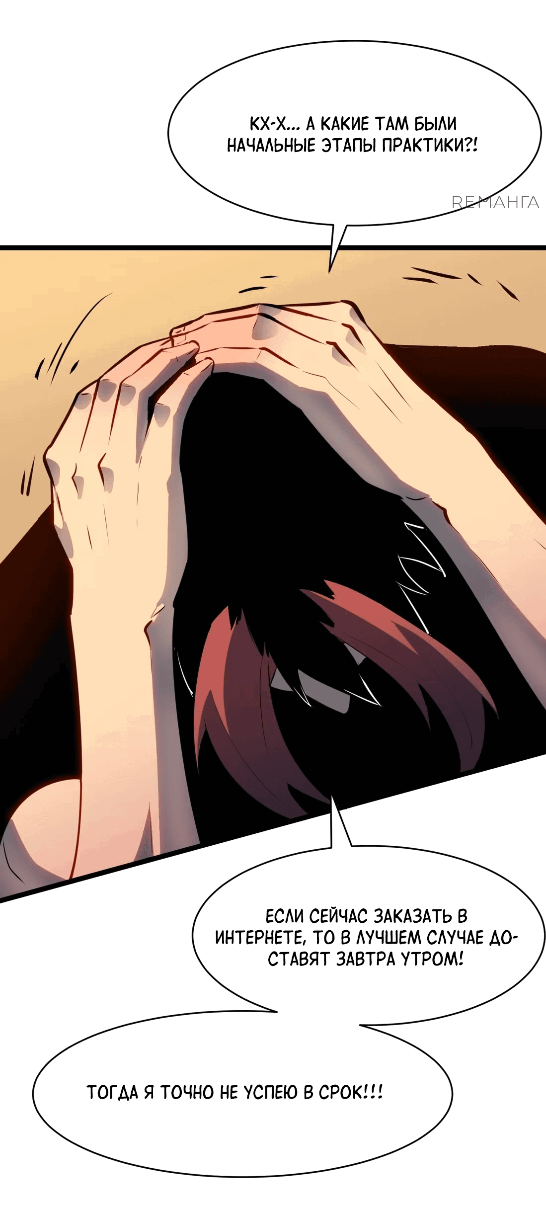 Манга Предоплаченная защита Короля Драконов от всего - Глава 5 Страница 3