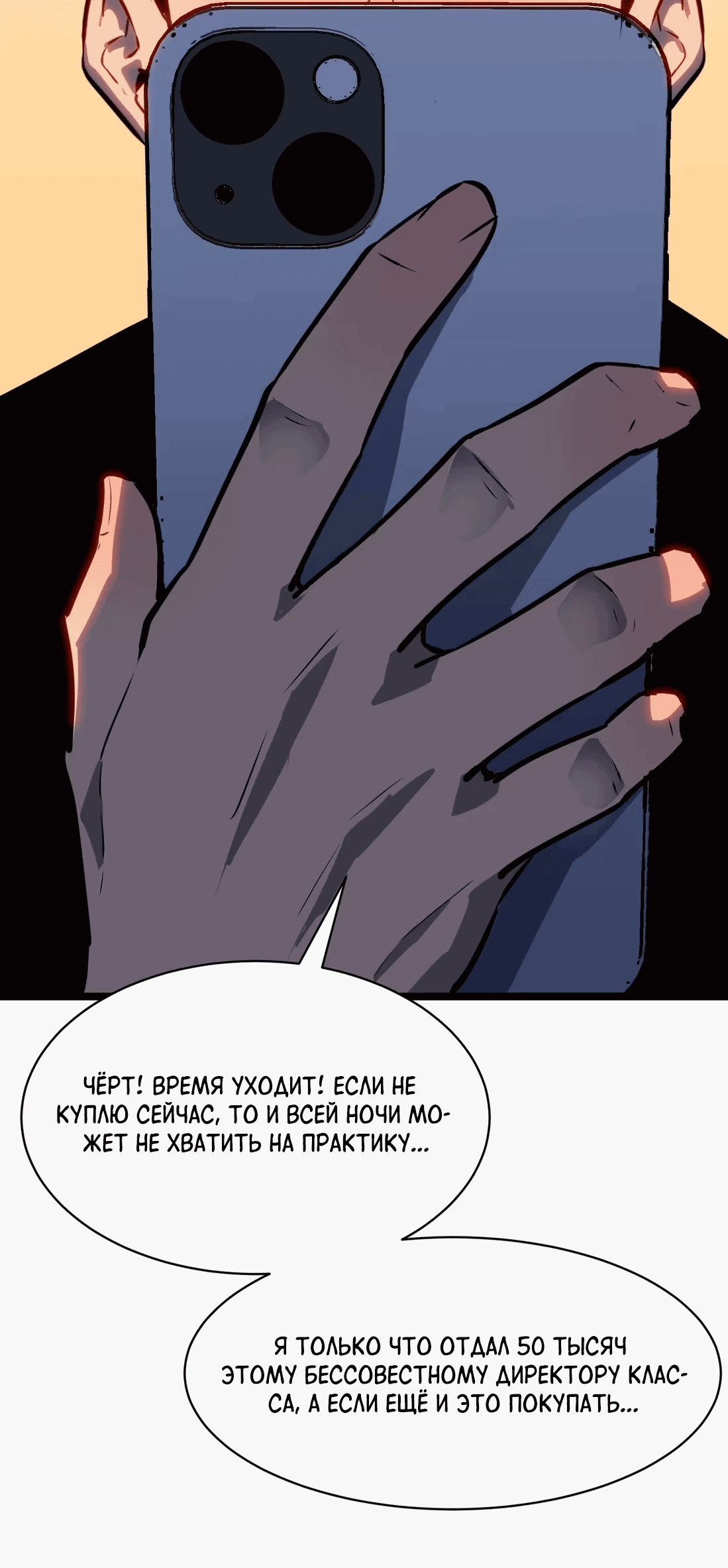 Манга Предоплаченная защита Короля Драконов от всего - Глава 5 Страница 8