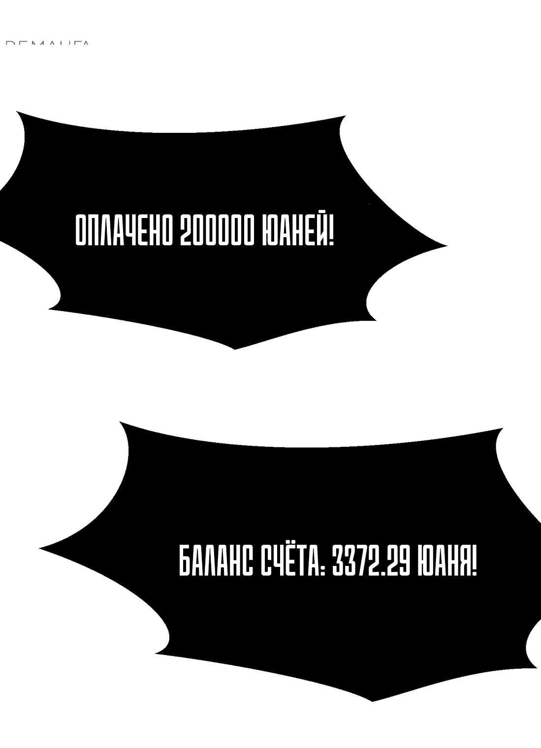 Манга Предоплаченная защита Короля Драконов от всего - Глава 5 Страница 9
