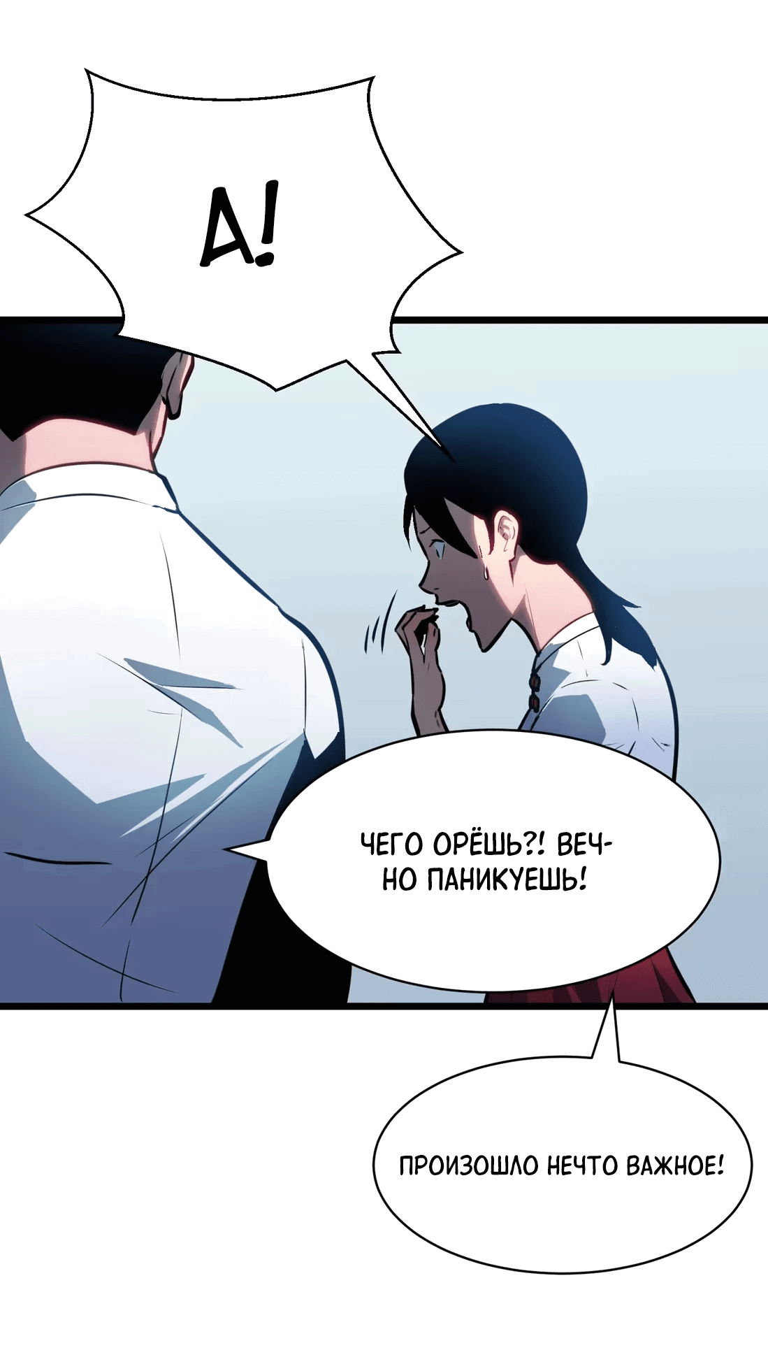 Манга Предоплаченная защита Короля Драконов от всего - Глава 5 Страница 34