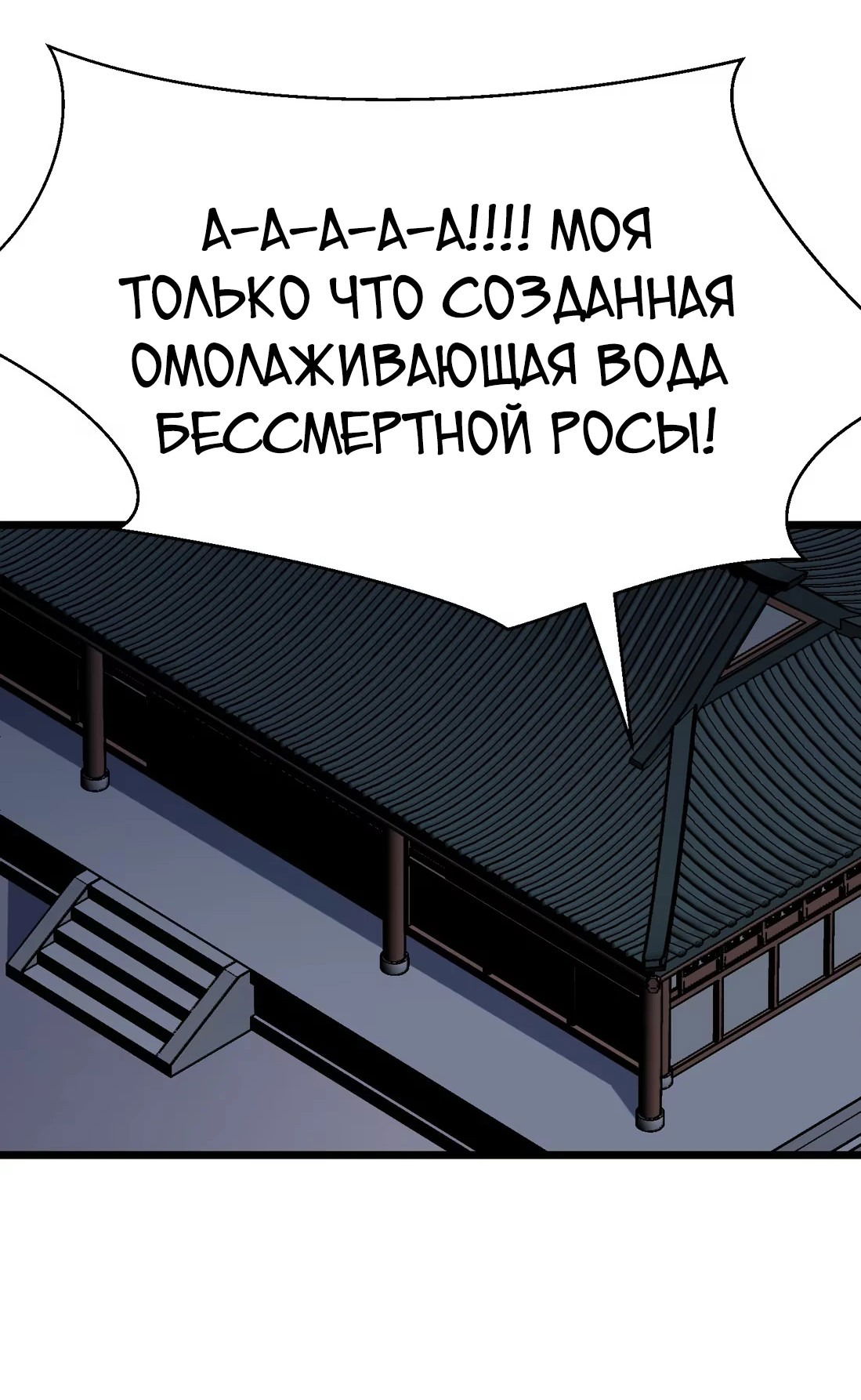 Манга Предоплаченная защита Короля Драконов от всего - Глава 5 Страница 25