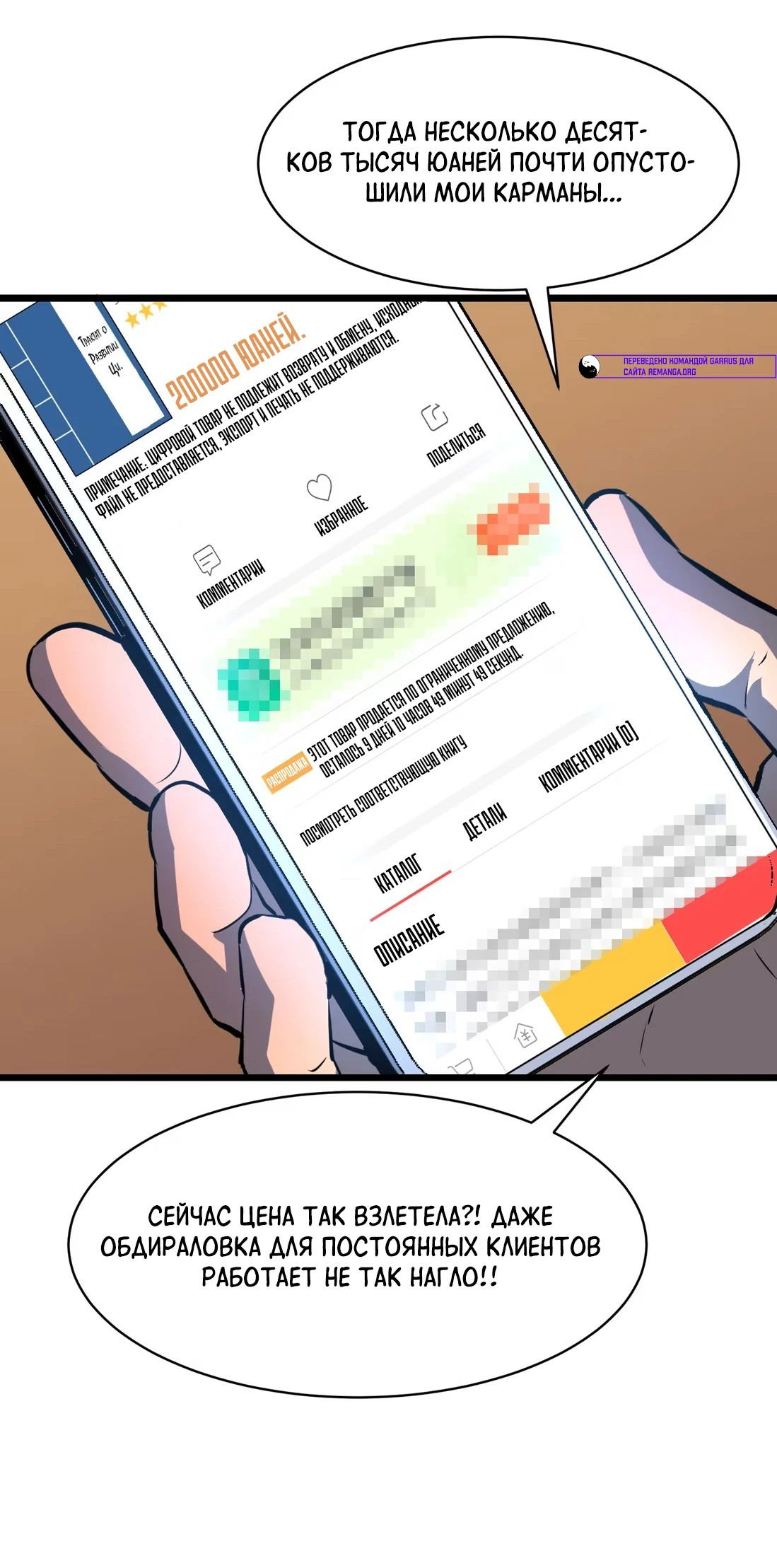 Манга Предоплаченная защита Короля Драконов от всего - Глава 5 Страница 6