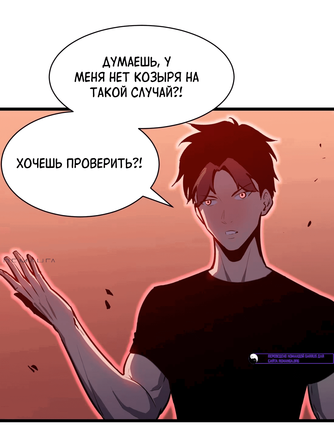 Манга Предоплаченная защита Короля Драконов от всего - Глава 3 Страница 42