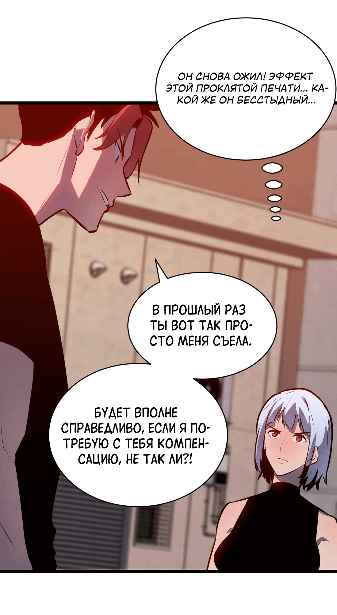 Манга Предоплаченная защита Короля Драконов от всего - Глава 3 Страница 36