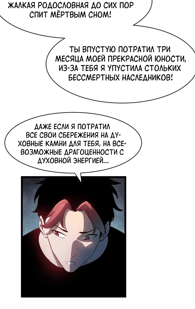 Манга Предоплаченная защита Короля Драконов от всего - Глава 1 Страница 9