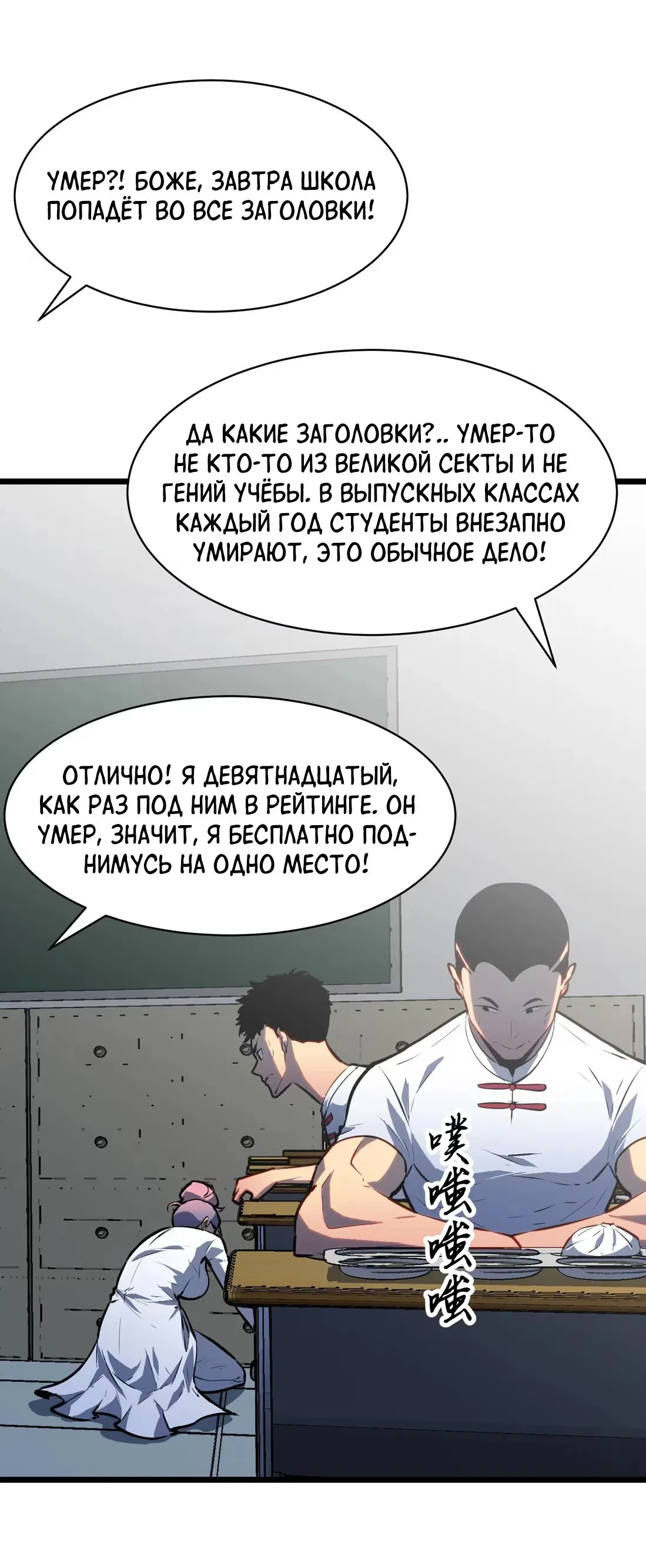 Манга Предоплаченная защита Короля Драконов от всего - Глава 8 Страница 12