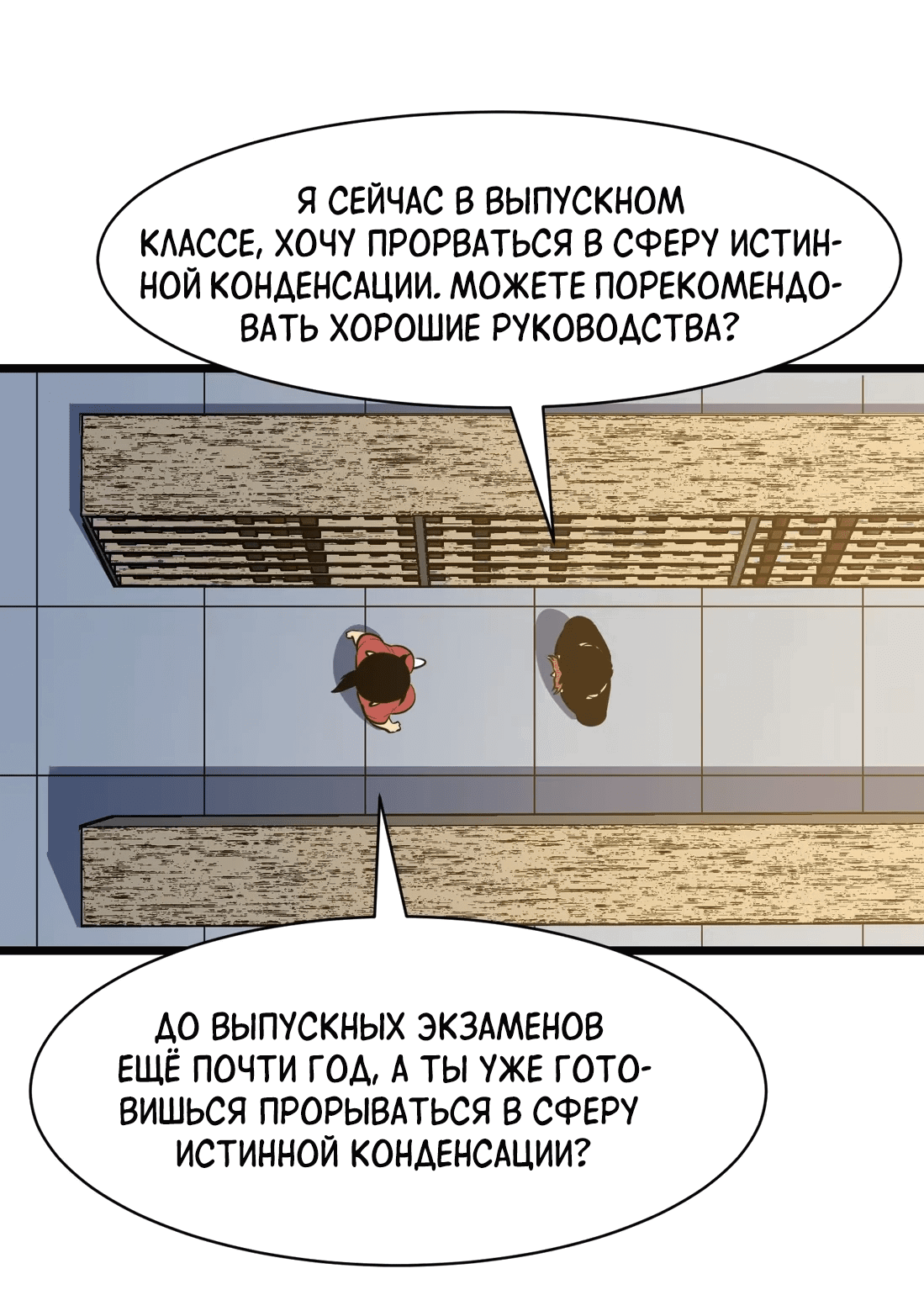 Манга Предоплаченная защита Короля Драконов от всего - Глава 8 Страница 38