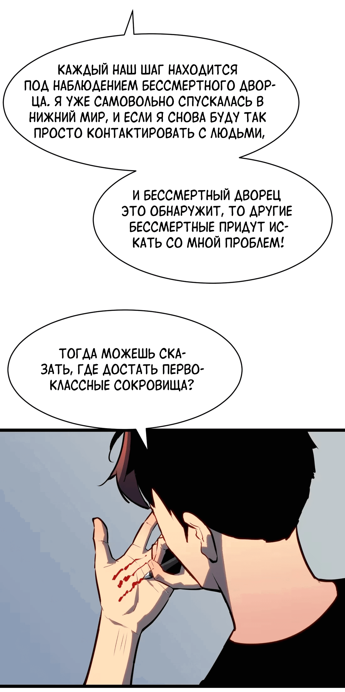 Манга Предоплаченная защита Короля Драконов от всего - Глава 8 Страница 32