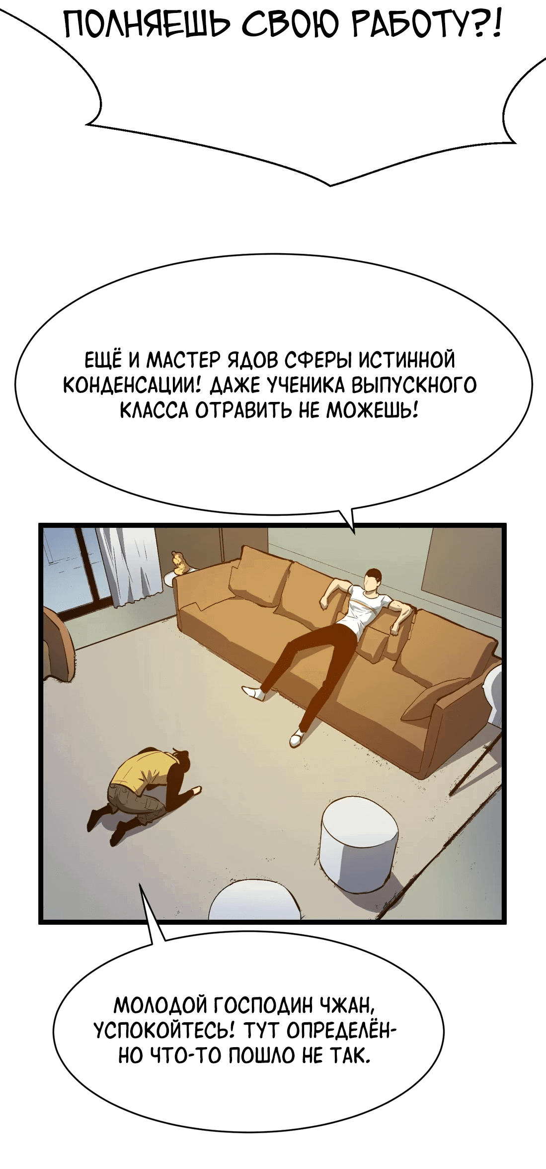 Манга Предоплаченная защита Короля Драконов от всего - Глава 8 Страница 53