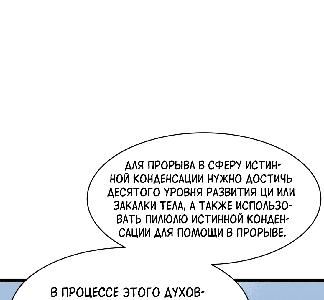 Манга Предоплаченная защита Короля Драконов от всего - Глава 8 Страница 48