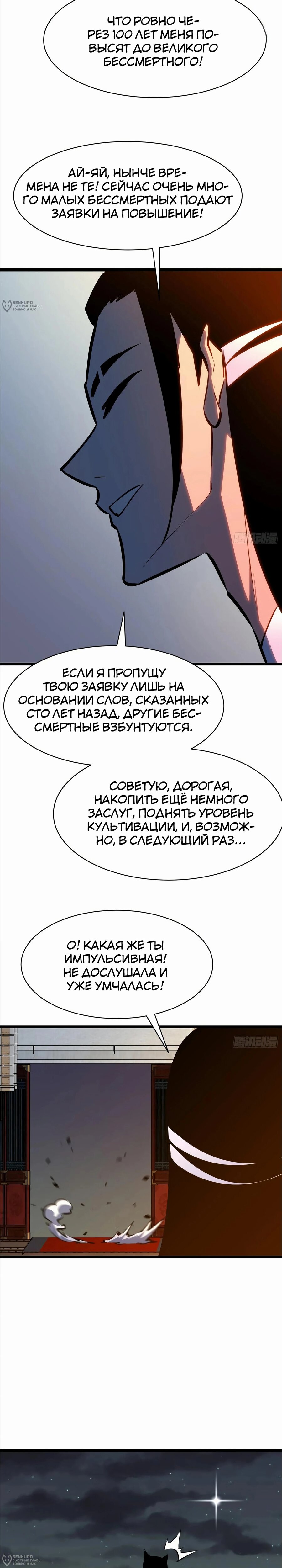 Манга Предоплаченная защита Короля Драконов от всего - Глава 11 Страница 4