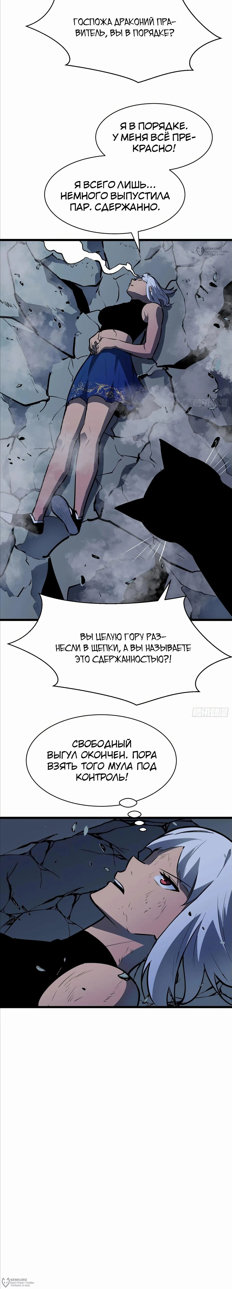 Манга Предоплаченная защита Короля Драконов от всего - Глава 11 Страница 8