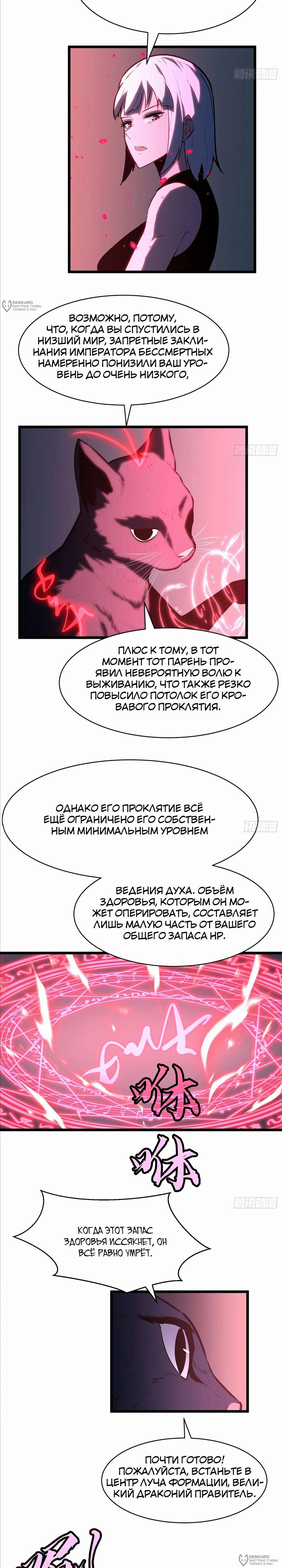 Манга Предоплаченная защита Короля Драконов от всего - Глава 10 Страница 16