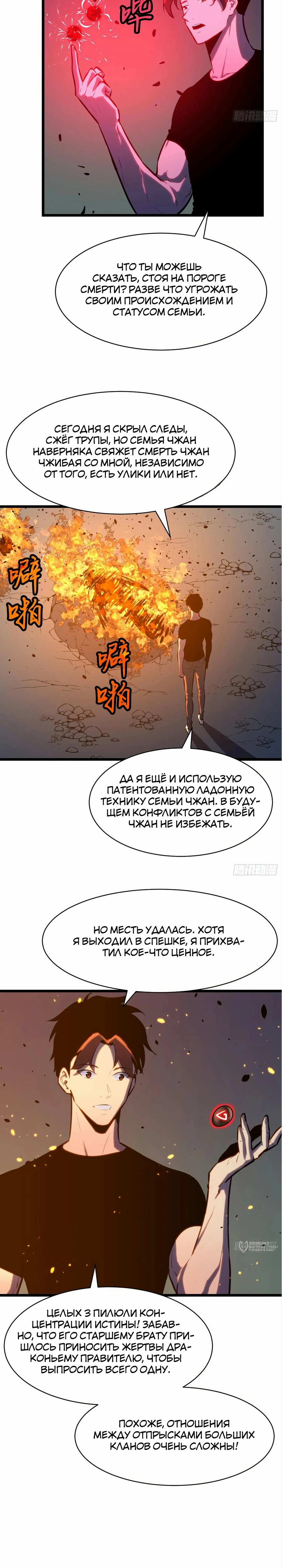 Манга Предоплаченная защита Короля Драконов от всего - Глава 10 Страница 9