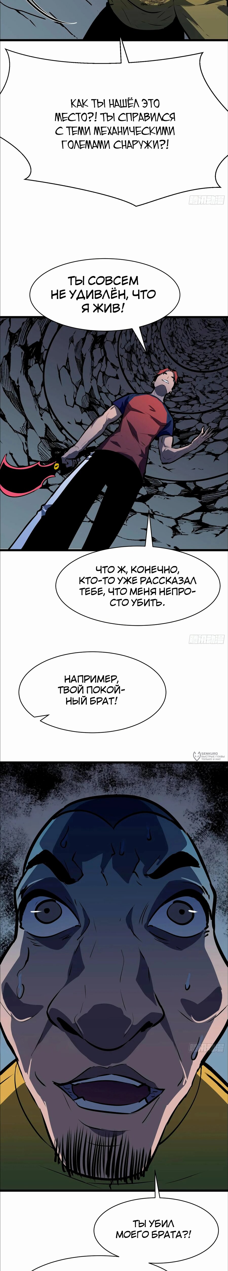Манга Предоплаченная защита Короля Драконов от всего - Глава 12 Страница 10
