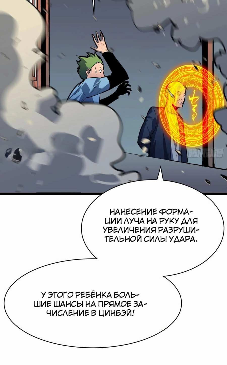 Манга Предоплаченная защита Короля Драконов от всего - Глава 15 Страница 17