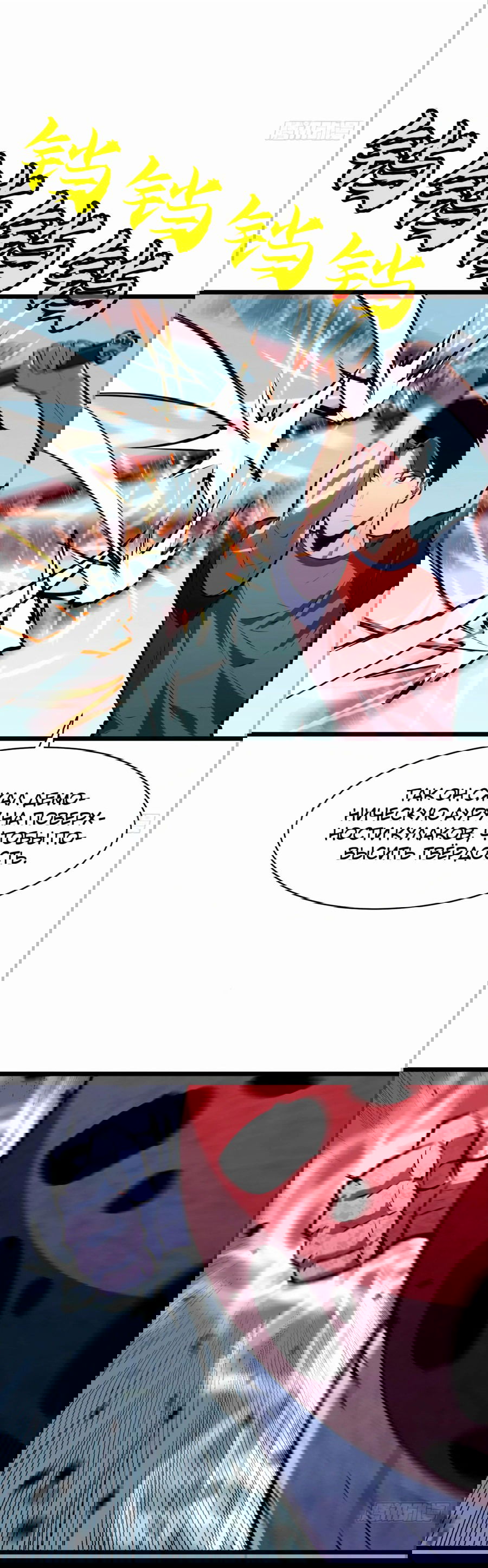 Манга Предоплаченная защита Короля Драконов от всего - Глава 16 Страница 25