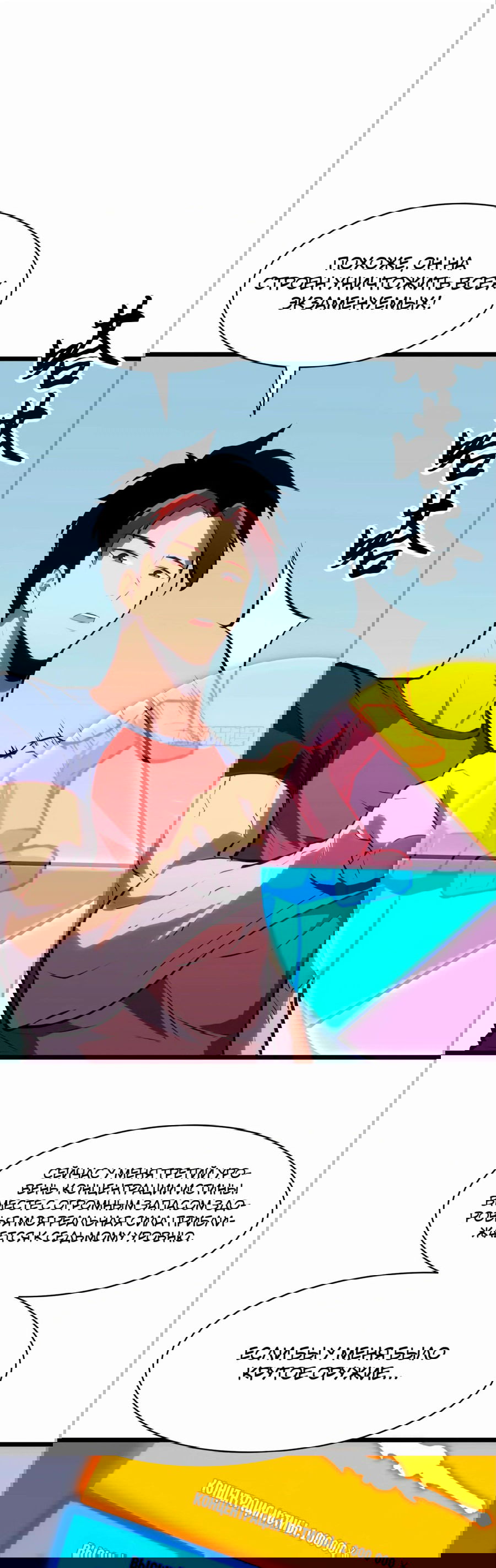 Манга Предоплаченная защита Короля Драконов от всего - Глава 16 Страница 7