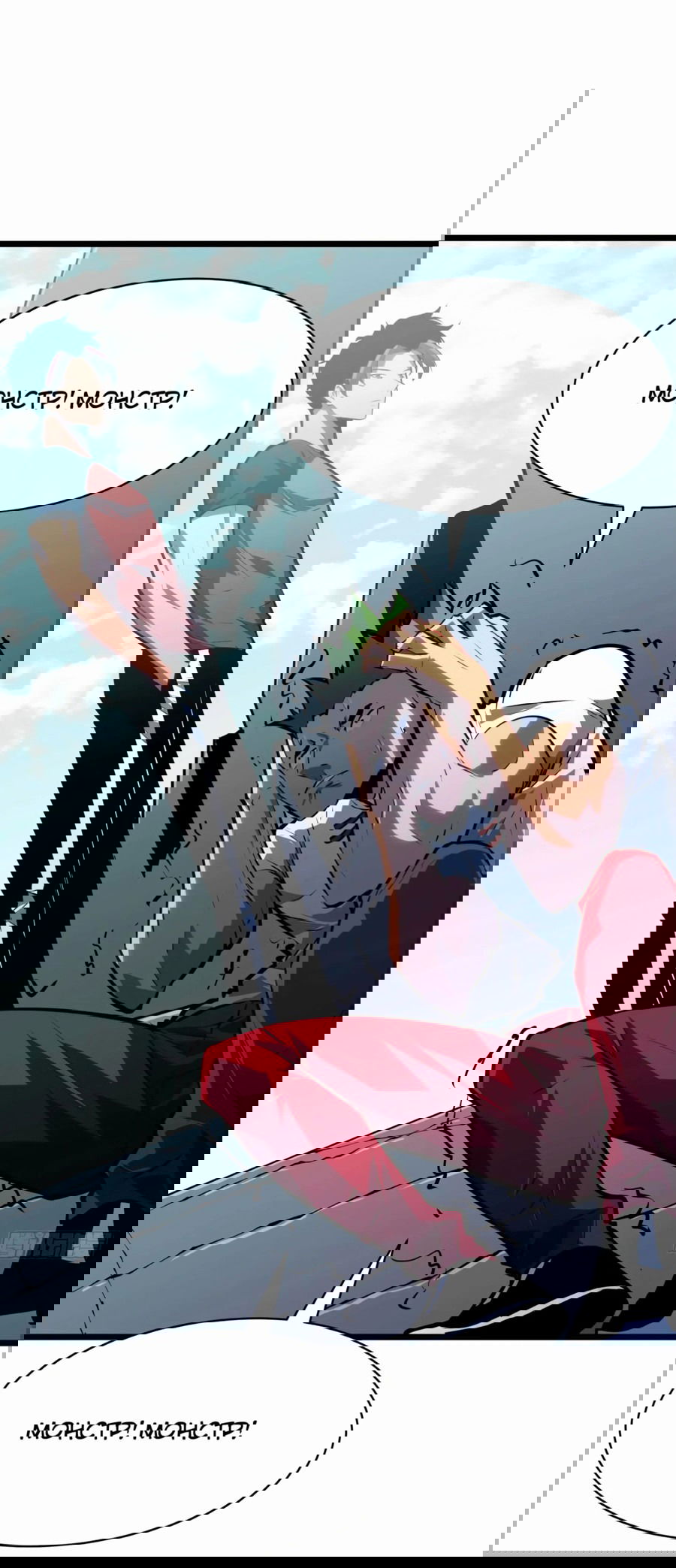 Манга Предоплаченная защита Короля Драконов от всего - Глава 16 Страница 2