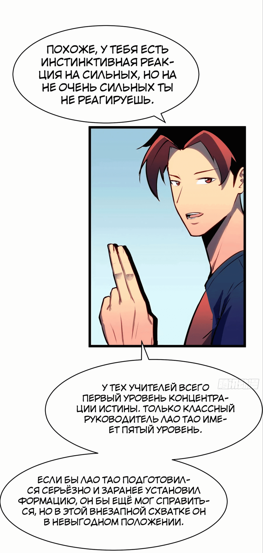 Манга Предоплаченная защита Короля Драконов от всего - Глава 16 Страница 12