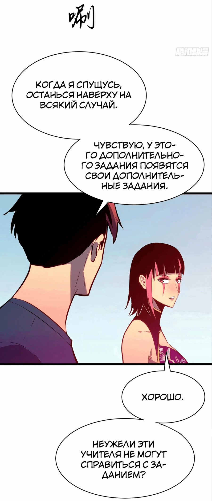 Манга Предоплаченная защита Короля Драконов от всего - Глава 16 Страница 11