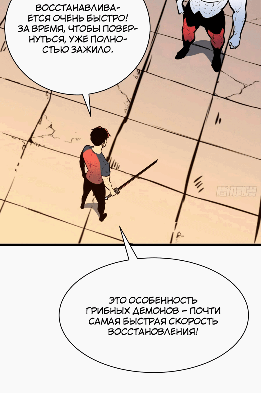 Манга Предоплаченная защита Короля Драконов от всего - Глава 16 Страница 22