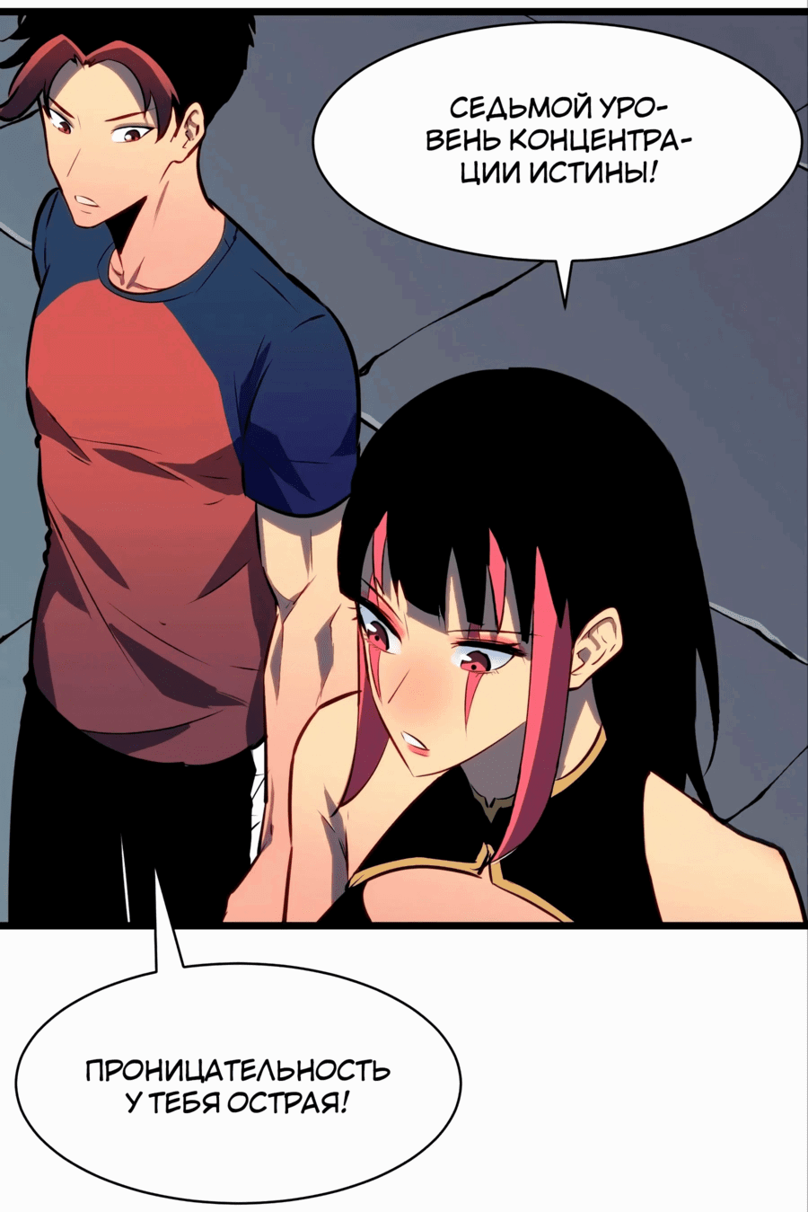 Манга Предоплаченная защита Короля Драконов от всего - Глава 16 Страница 4