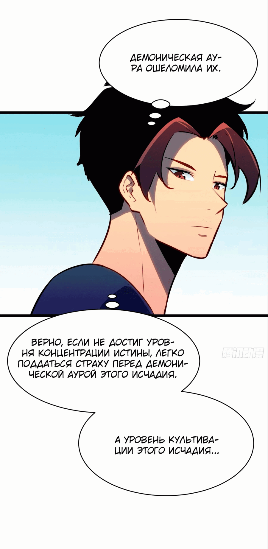 Манга Предоплаченная защита Короля Драконов от всего - Глава 16 Страница 3