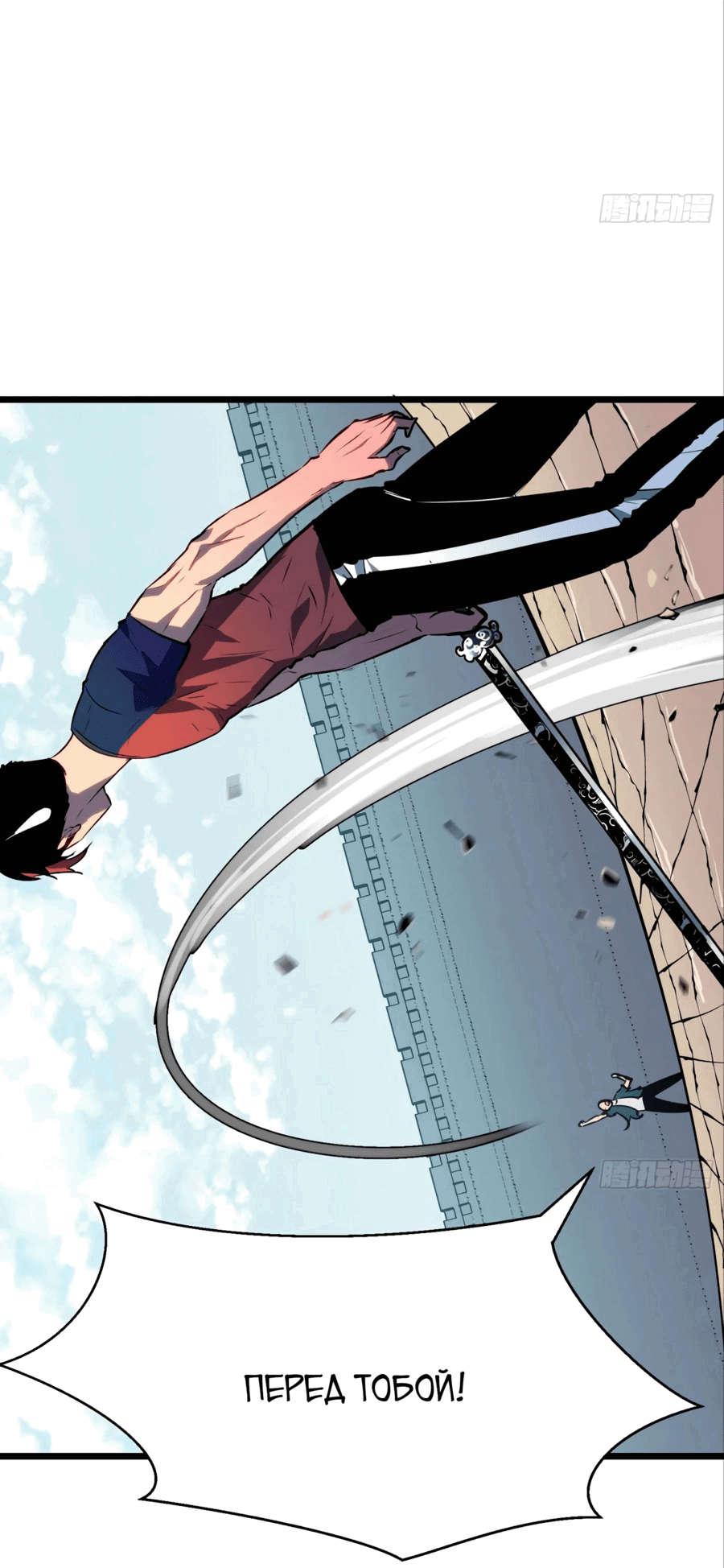 Манга Предоплаченная защита Короля Драконов от всего - Глава 16 Страница 20