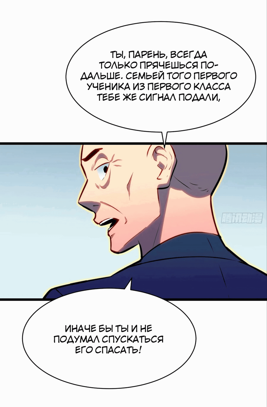 Манга Предоплаченная защита Короля Драконов от всего - Глава 16 Страница 33