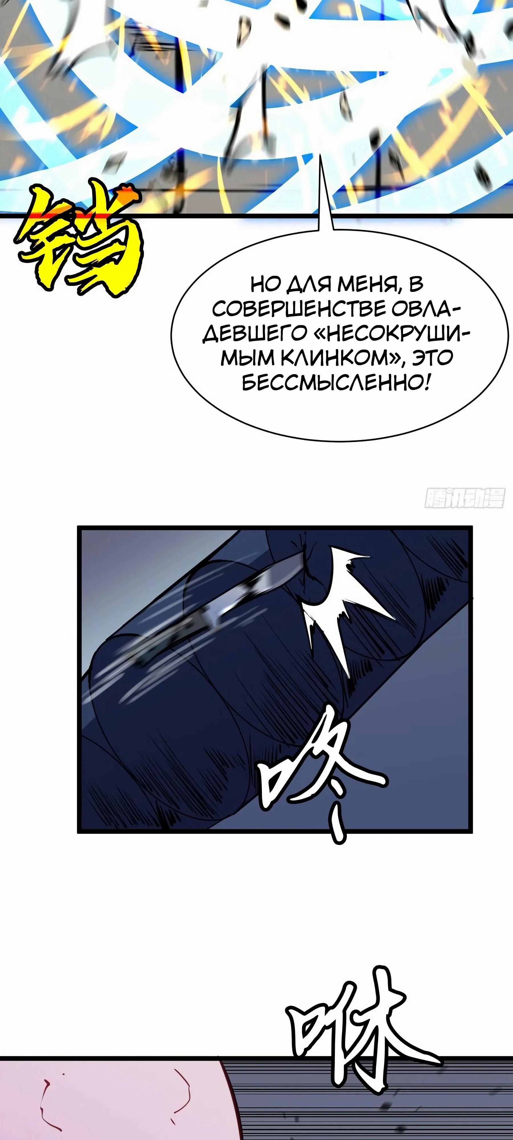 Манга Предоплаченная защита Короля Драконов от всего - Глава 19 Страница 49