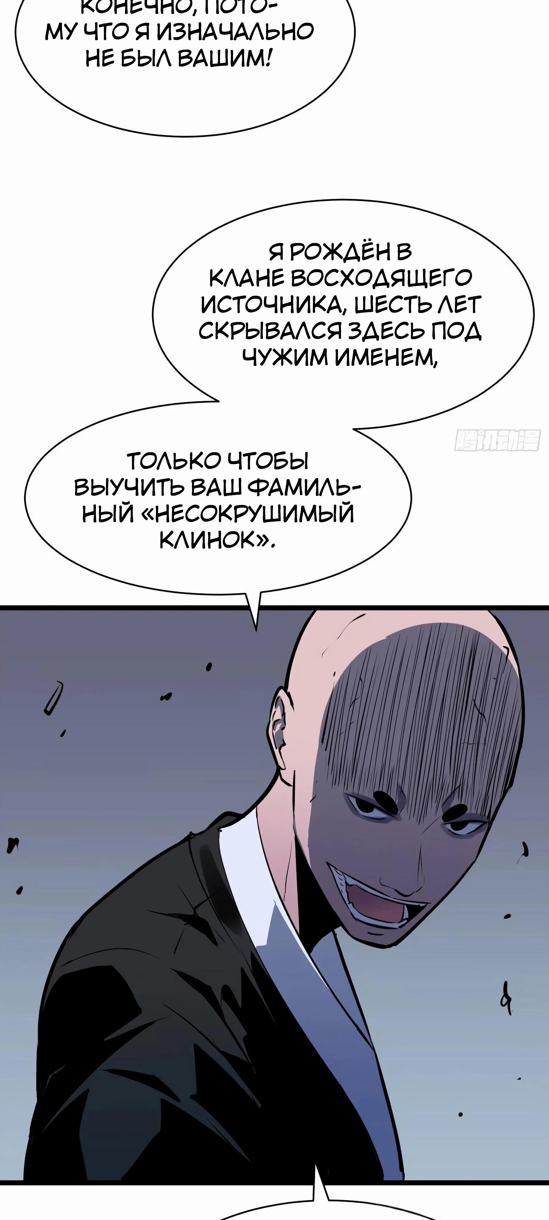Манга Предоплаченная защита Короля Драконов от всего - Глава 19 Страница 31