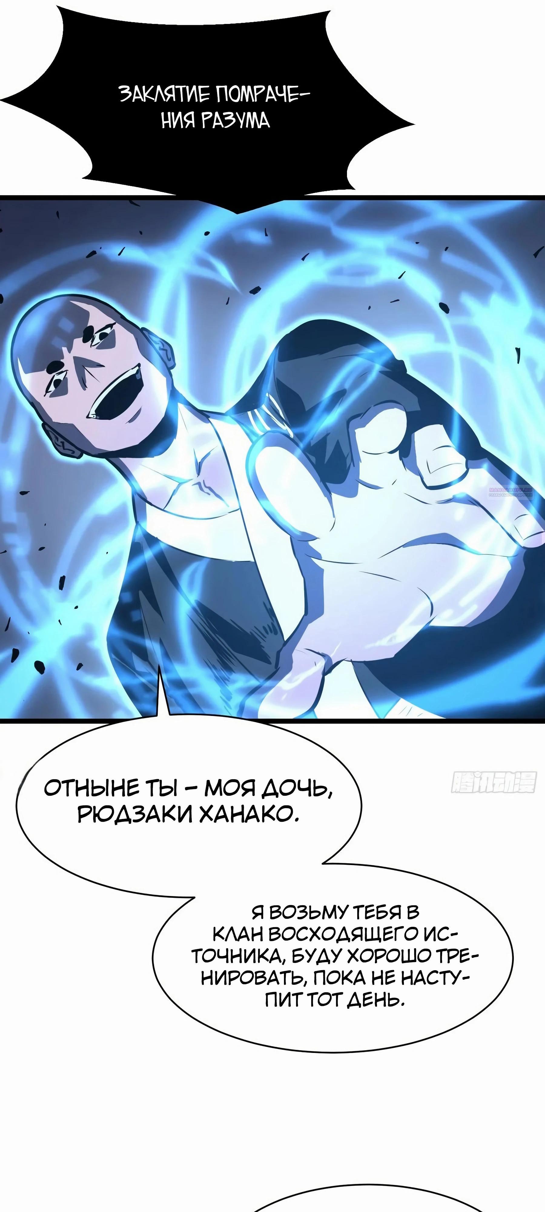 Манга Предоплаченная защита Короля Драконов от всего - Глава 19 Страница 54