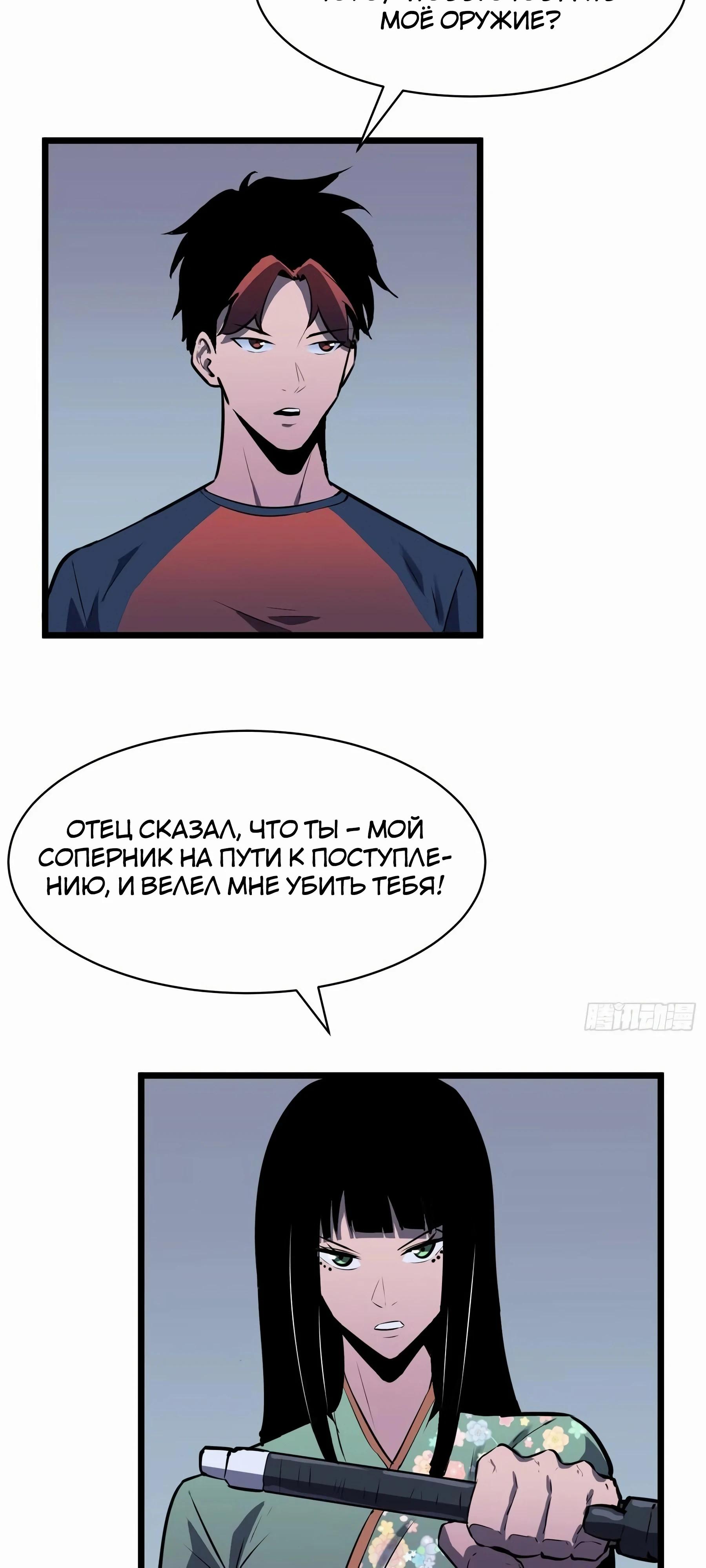 Манга Предоплаченная защита Короля Драконов от всего - Глава 18 Страница 31