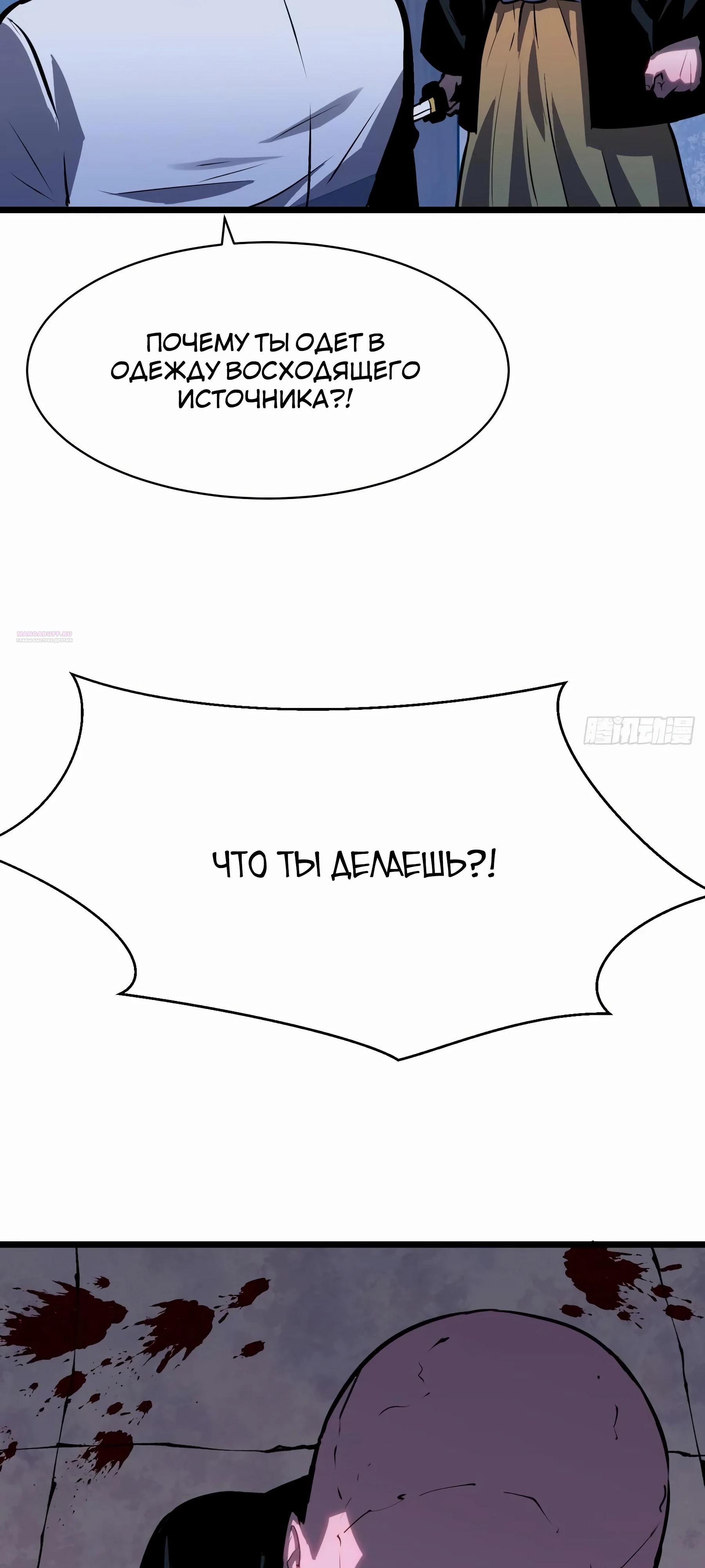 Манга Предоплаченная защита Короля Драконов от всего - Глава 18 Страница 50