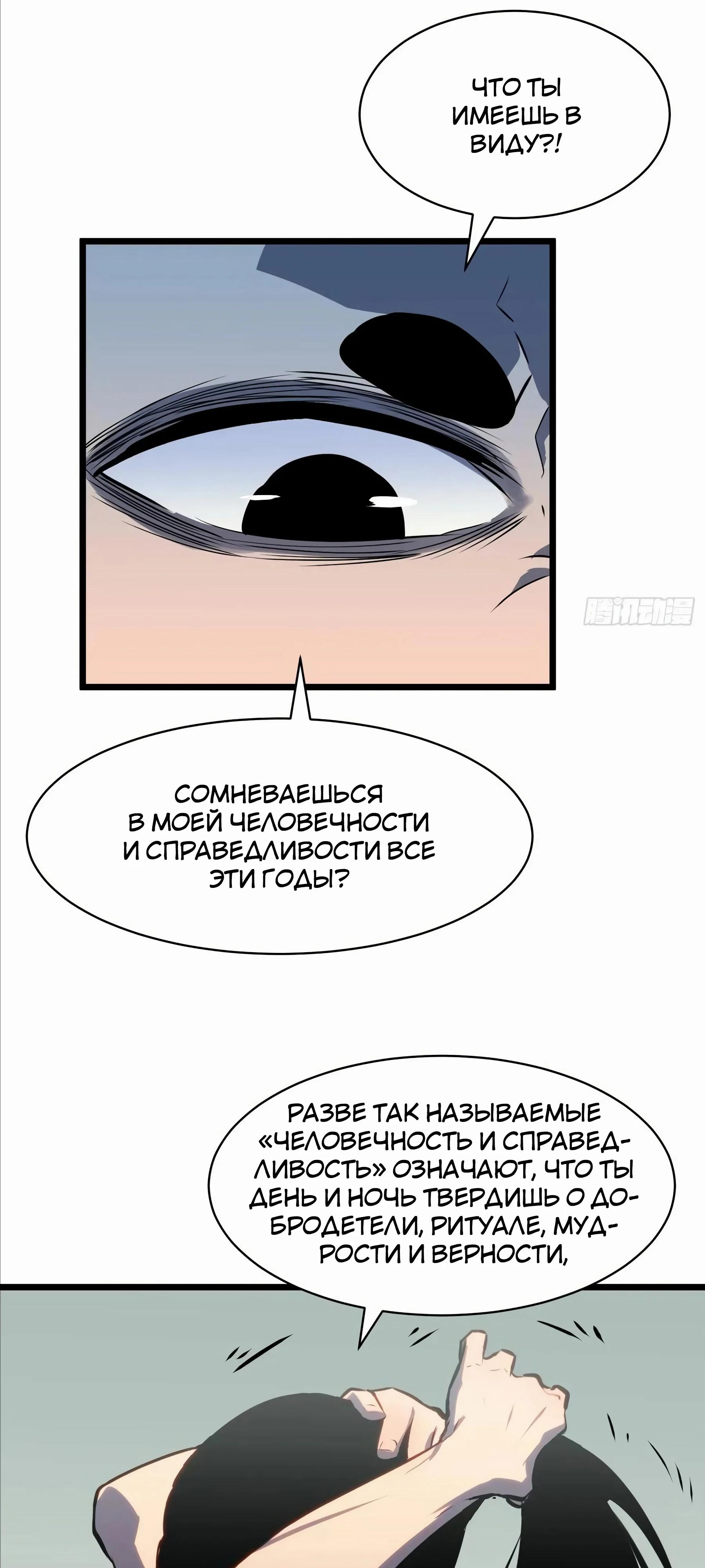 Манга Предоплаченная защита Короля Драконов от всего - Глава 20 Страница 41