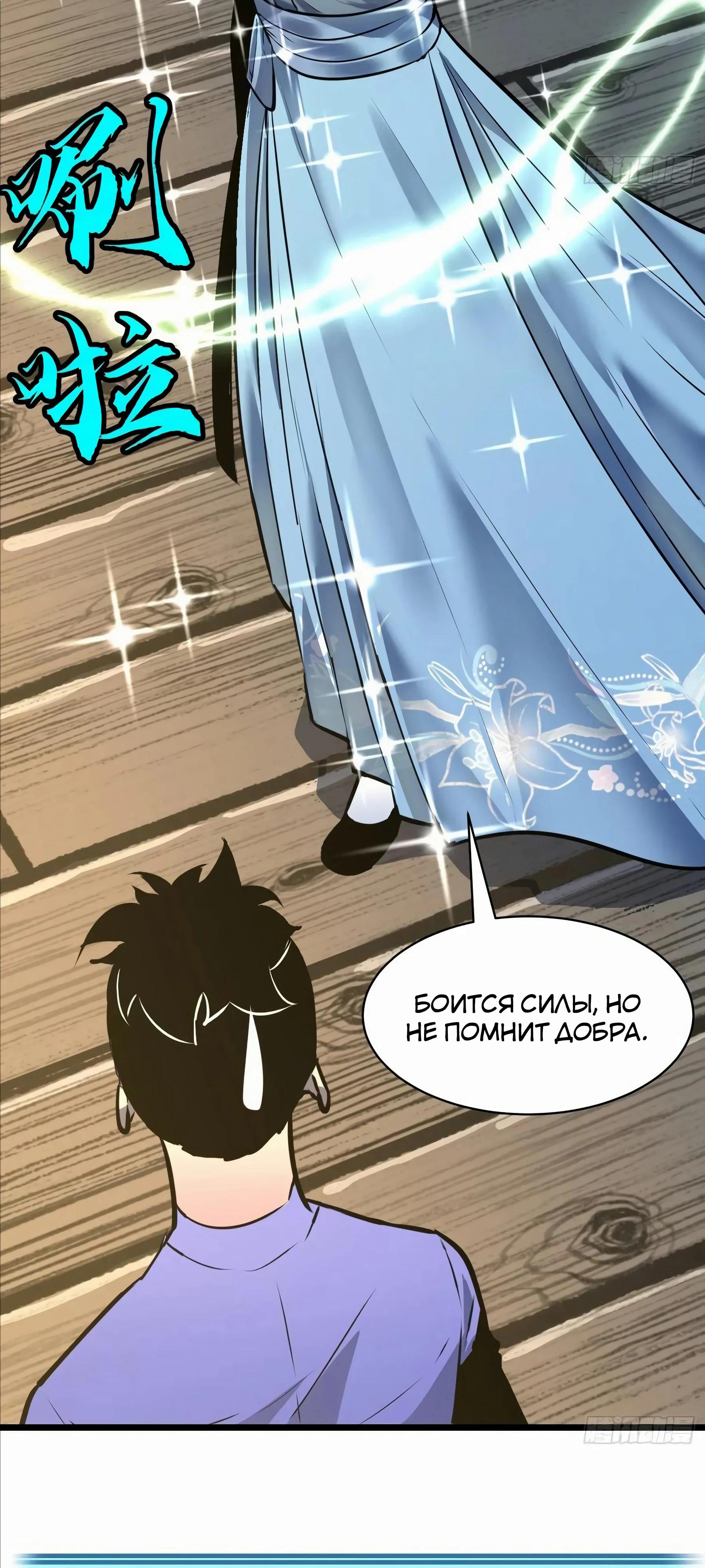 Манга Предоплаченная защита Короля Драконов от всего - Глава 20 Страница 45