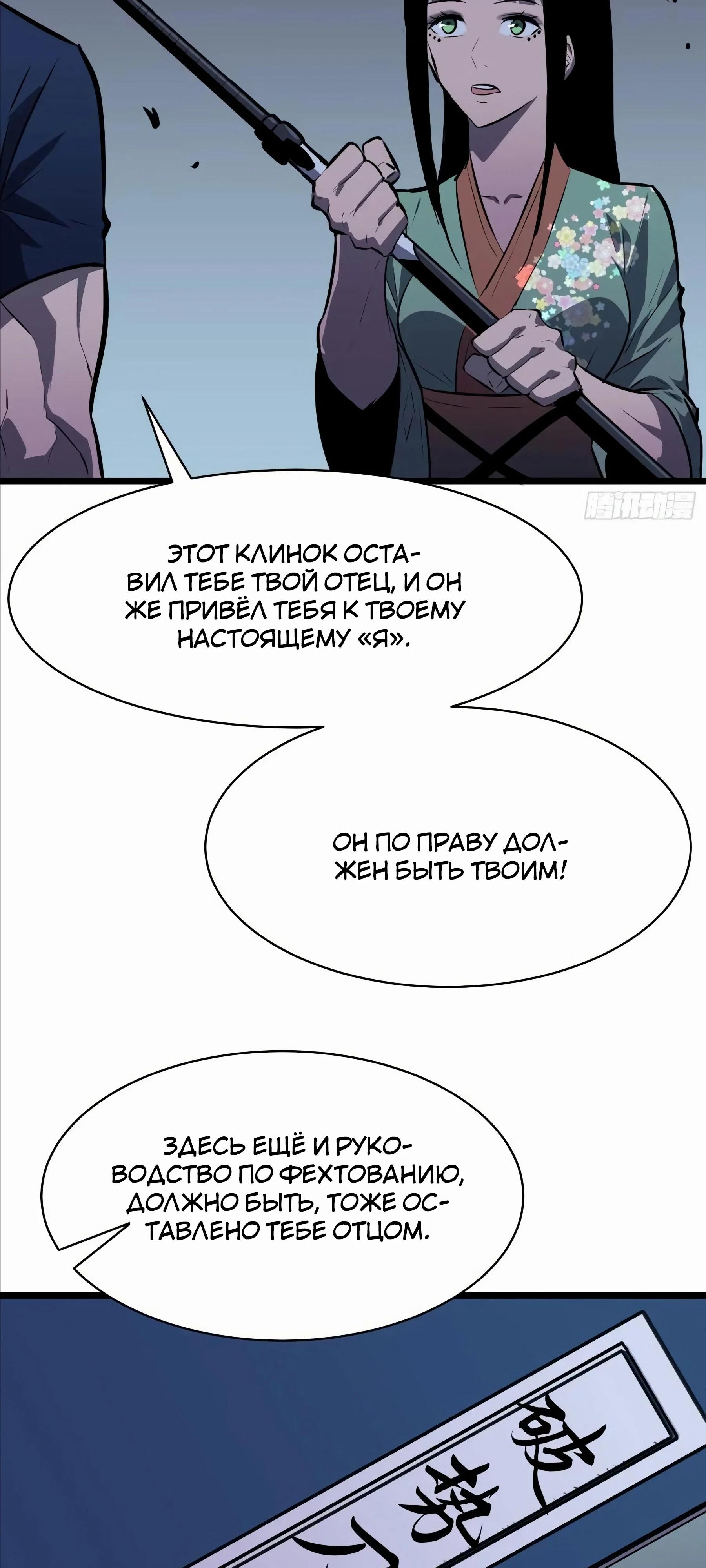 Манга Предоплаченная защита Короля Драконов от всего - Глава 20 Страница 20